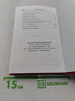 Молитвослов. Молитвы на всякую потребу