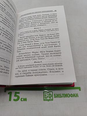 Молитвослов. Молитвы на всякую потребу