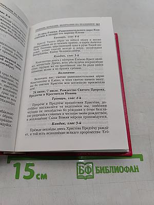 Молитвослов. Молитвы на всякую потребу