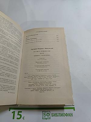 Беглые в Новороссии. Воля. Княжна Тараканова