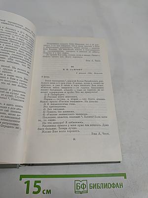 Собрание сочинений. Том двенадцатый. Письма 1895-1904