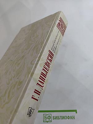 Беглые в Новороссии. Воля. Княжна Тараканова