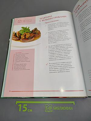 Итальянская кухня. Том 2