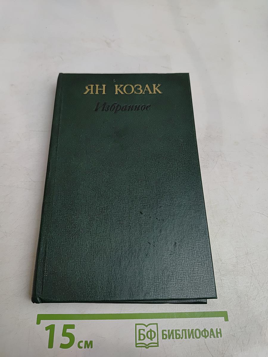 Избранное