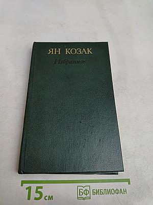 Избранное
