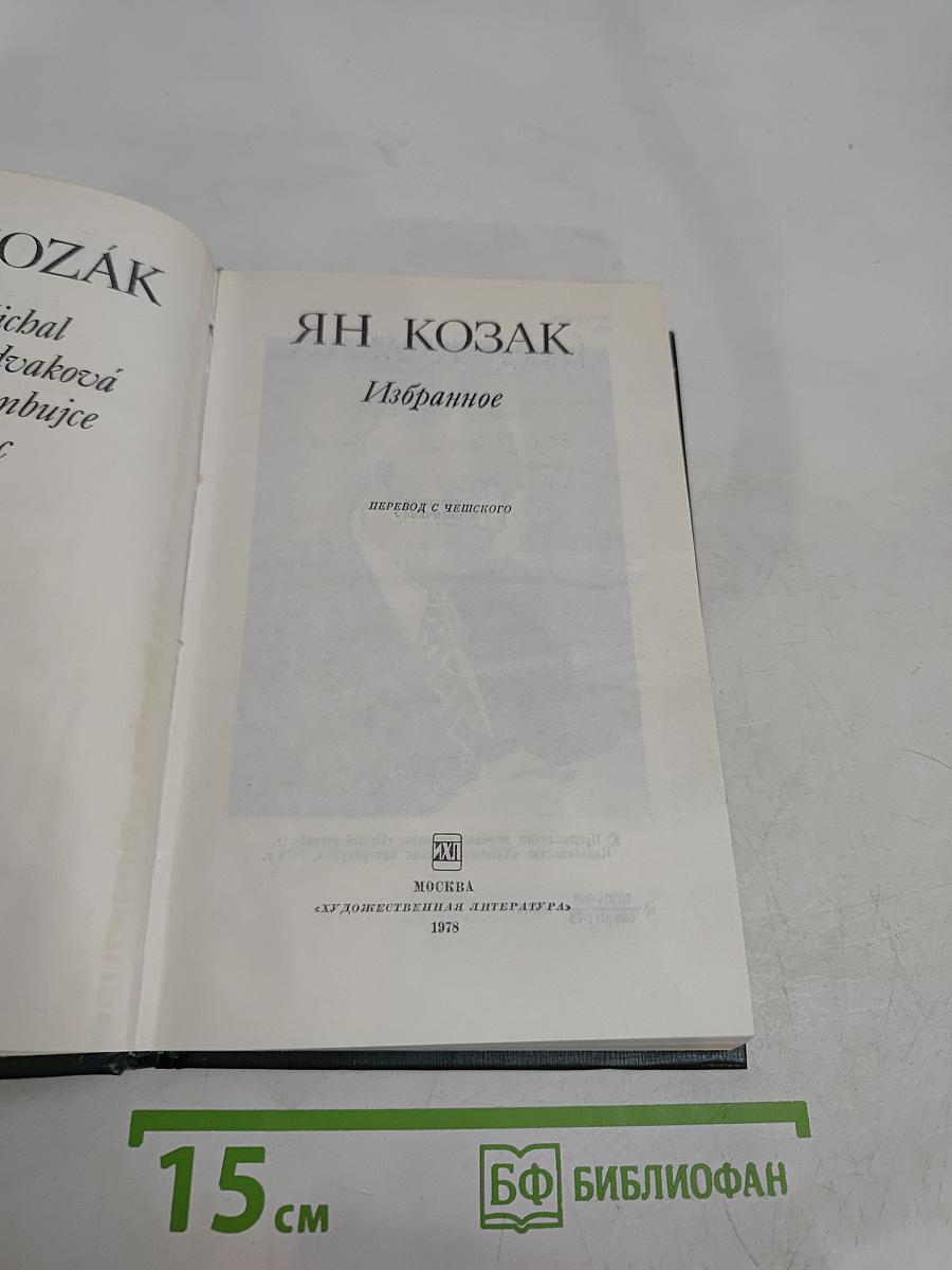 Избранное