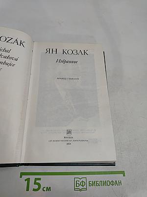 Избранное