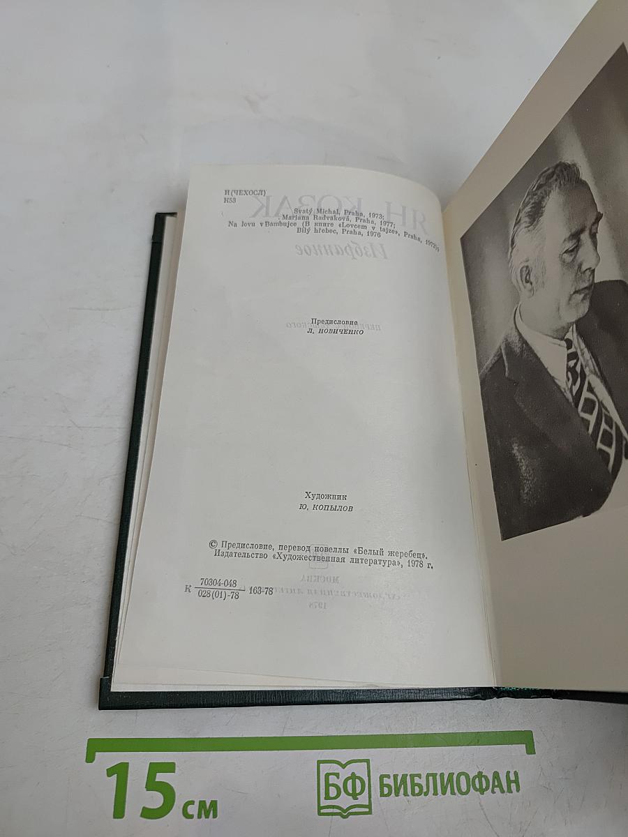 Избранное