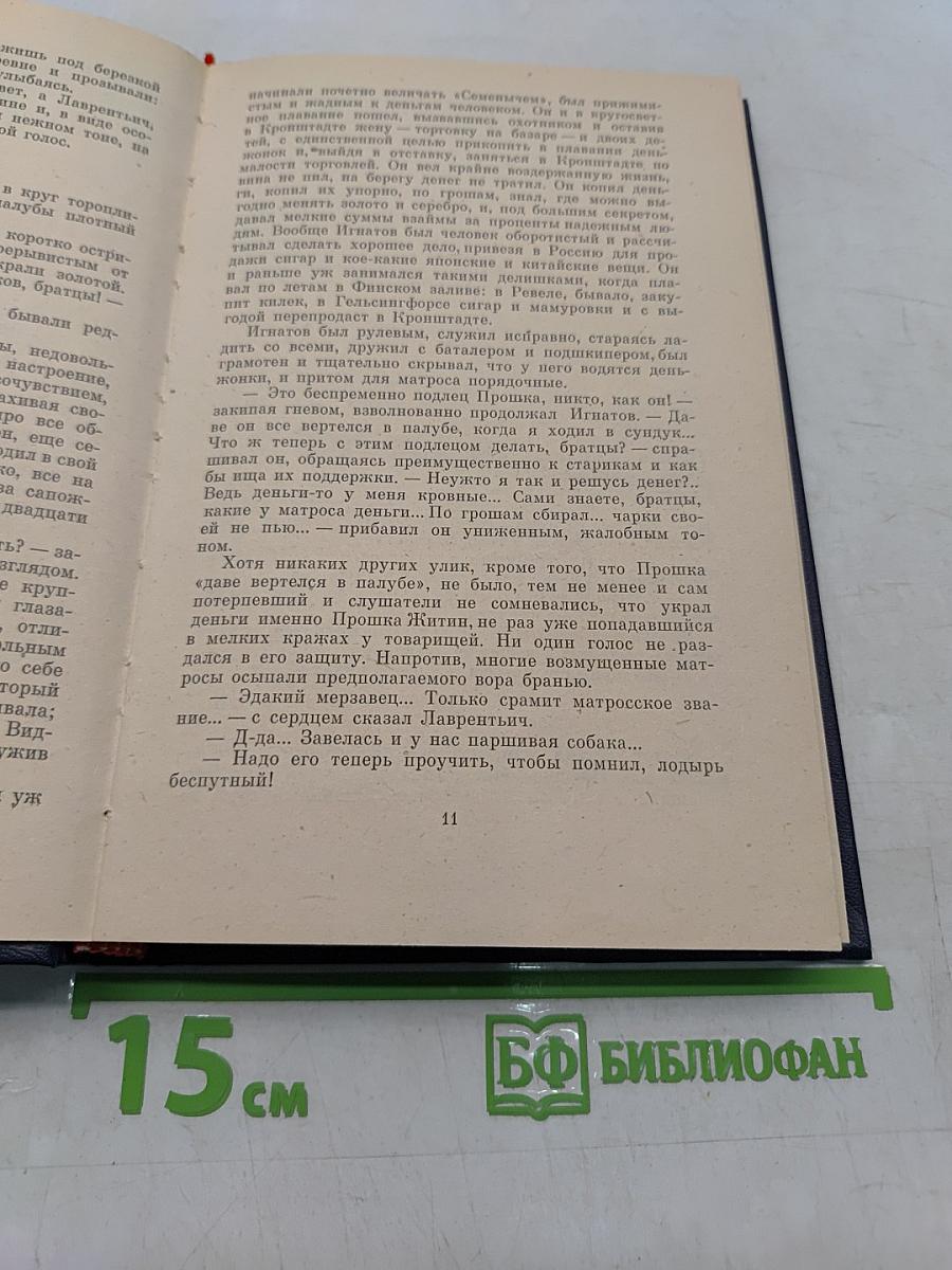 Беспокойный адмирал. Рассказы. Повесть