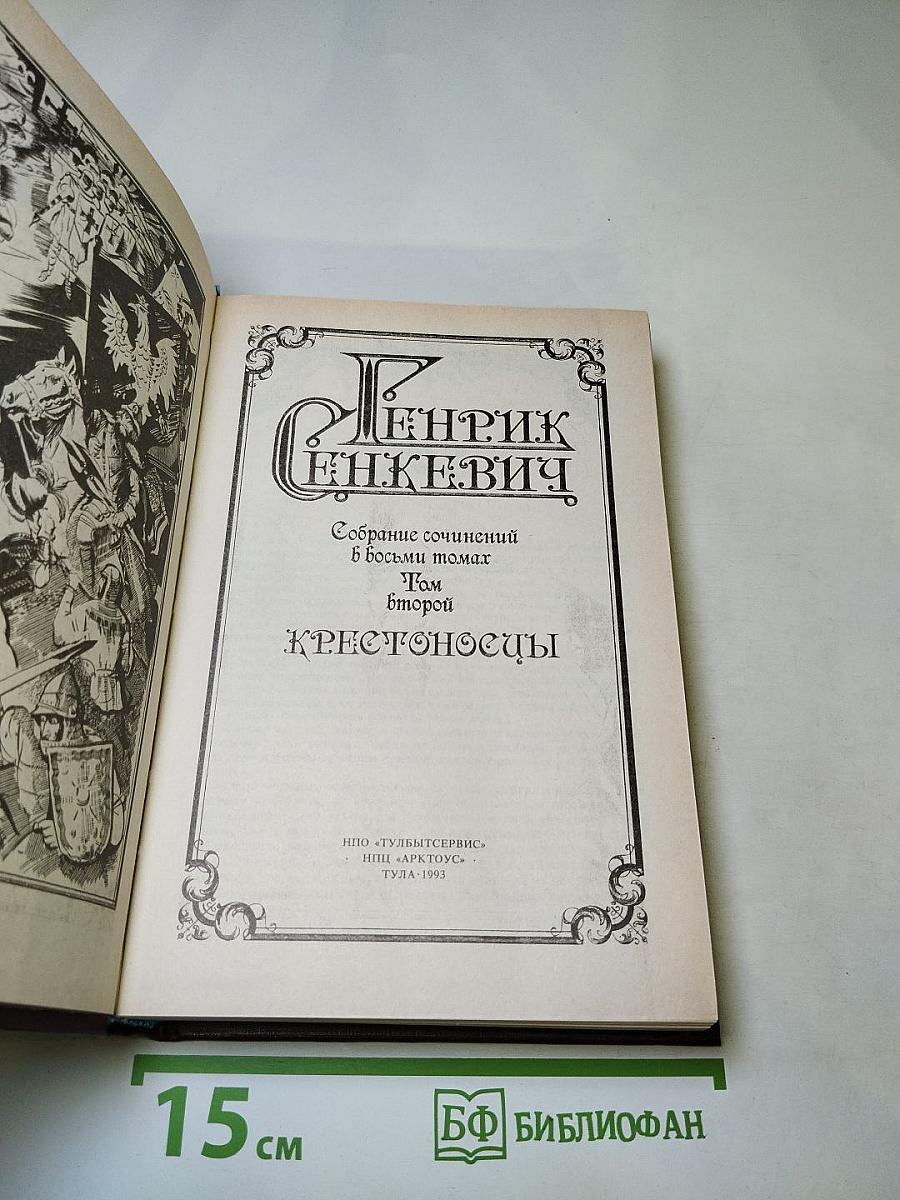 Крестоносцы