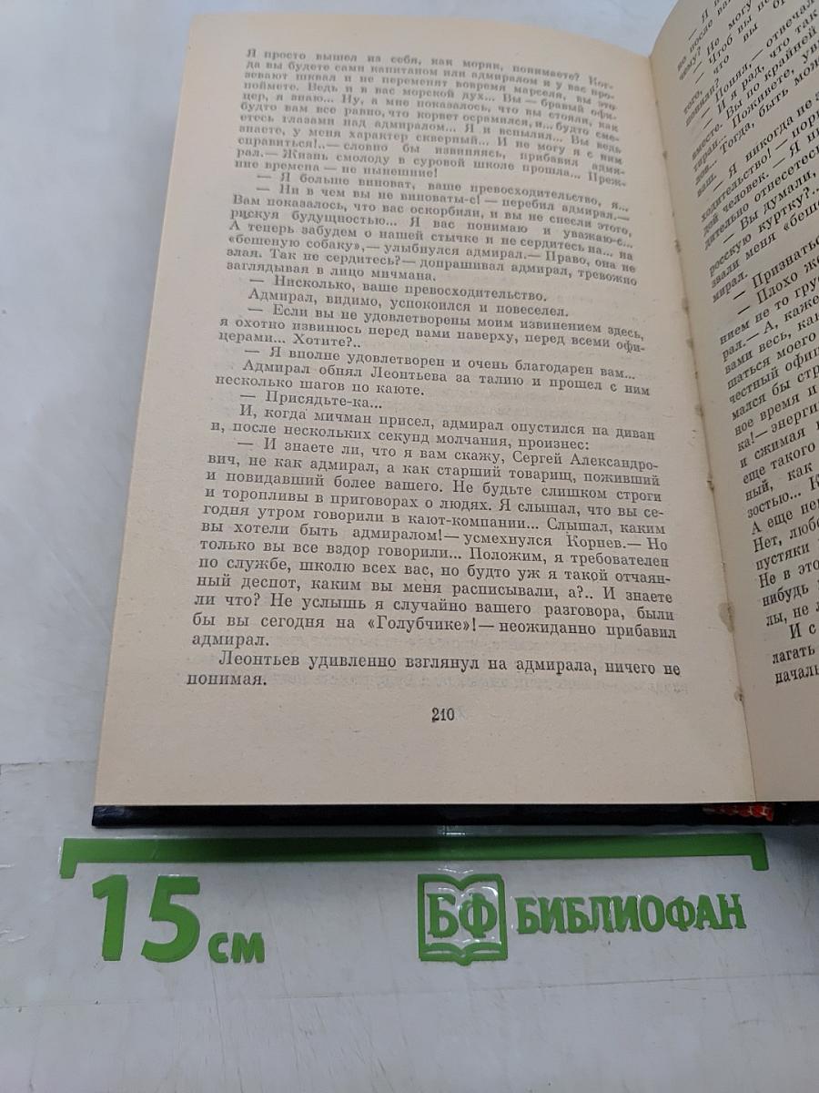 Беспокойный адмирал. Рассказы. Повесть