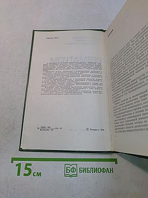 Ревматизм