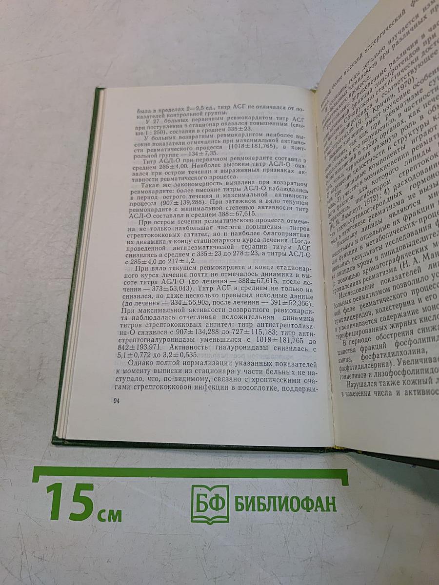 Ревматизм