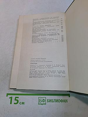 Ревматизм