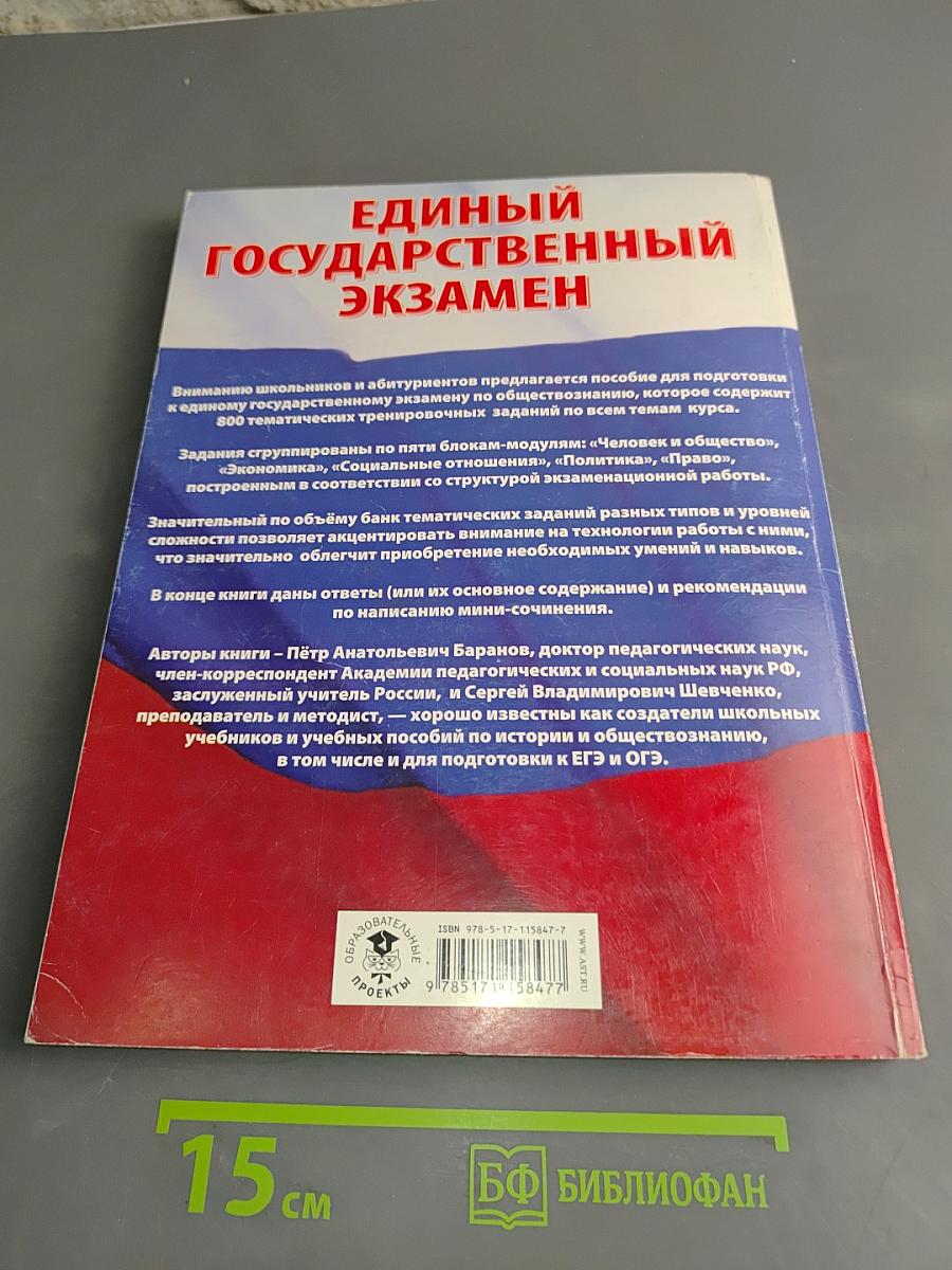 Обществознание. Большой сборник тематических заданий для подготовки к Единому государственному экзамену