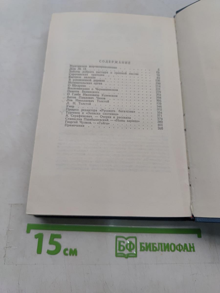 Собрание сочинений в пяти томах. Том 5. Публицистика, литературно-критические статьи, воспоминания, рецензии