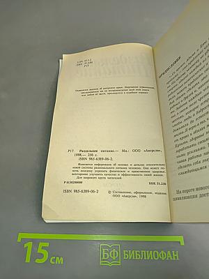 Раздельное питание