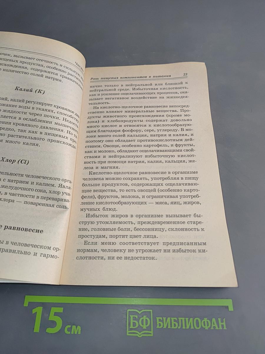 Раздельное питание