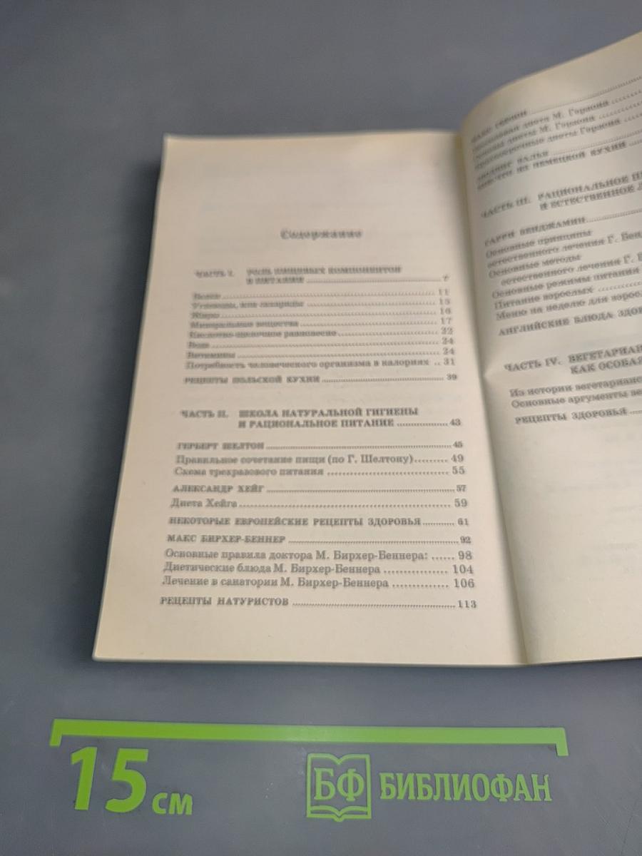 Раздельное питание