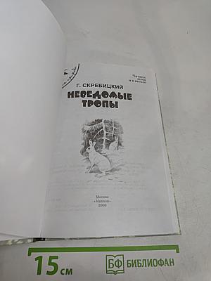 Неведомые тропы