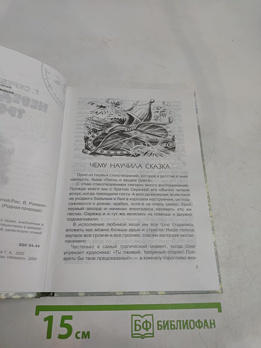 Неведомые тропы