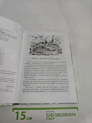 Неведомые тропы