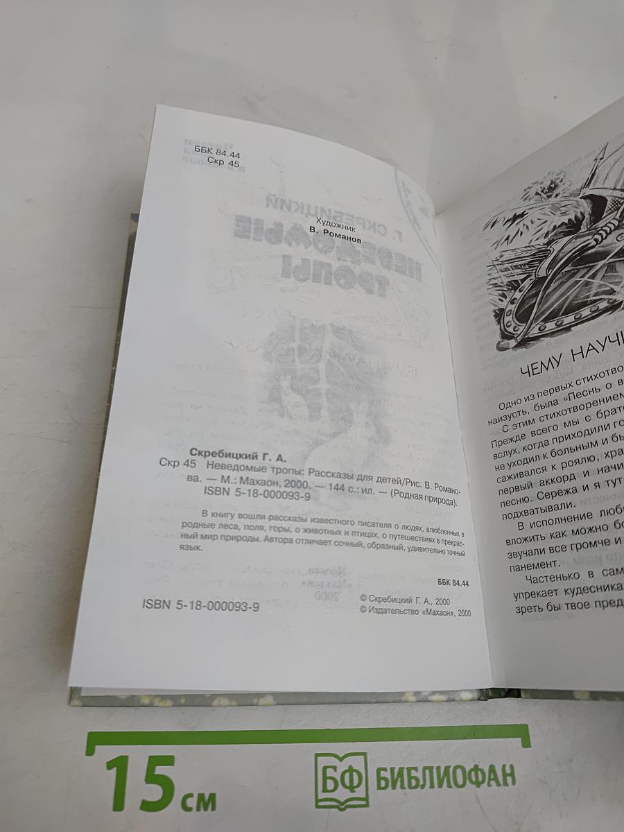 Неведомые тропы