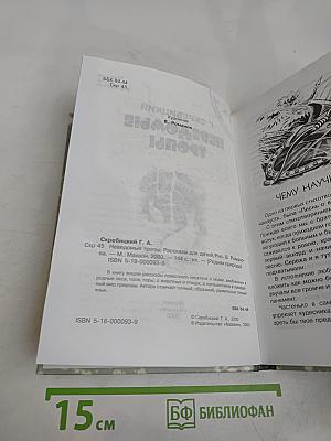 Неведомые тропы