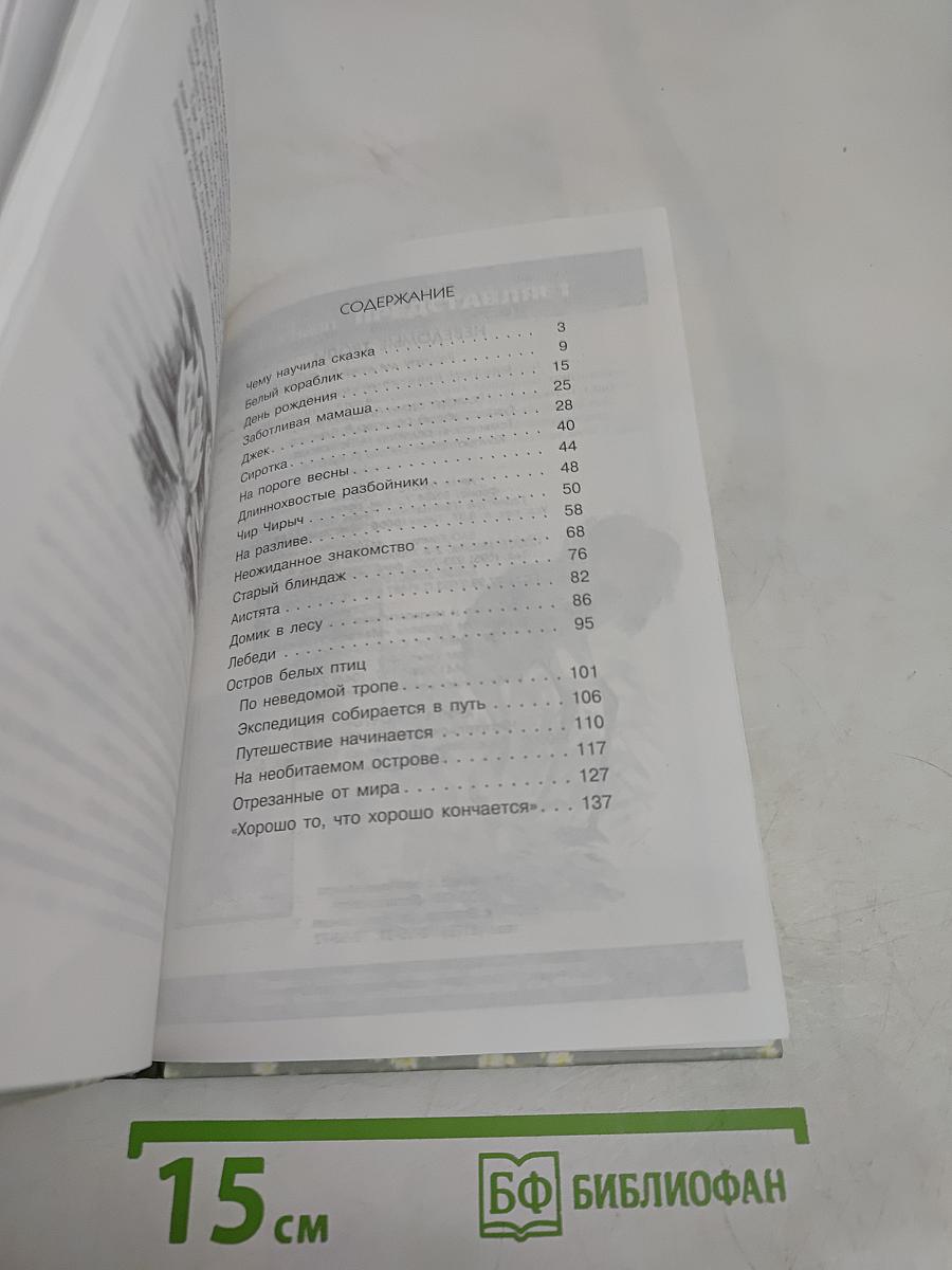 Неведомые тропы