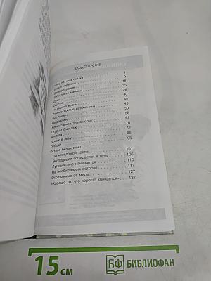 Неведомые тропы