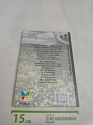 Неведомые тропы