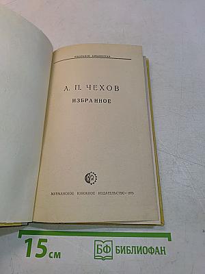 Избранное