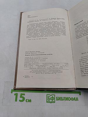 Вопросы синтеза радиолокационных сигналов