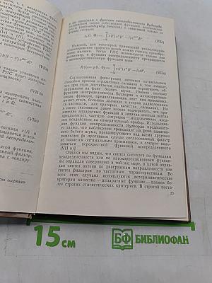 Вопросы синтеза радиолокационных сигналов