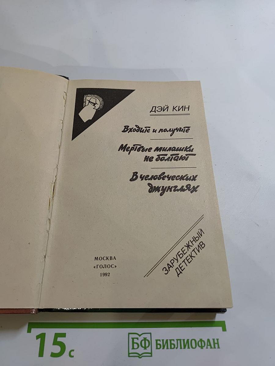 Входите и получите