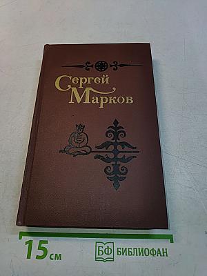 Избранные произведения в двух томах. Том 2. Идущие к вершинам