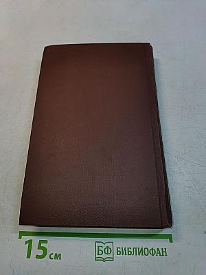 Избранные произведения в двух томах. Том 2. Идущие к вершинам