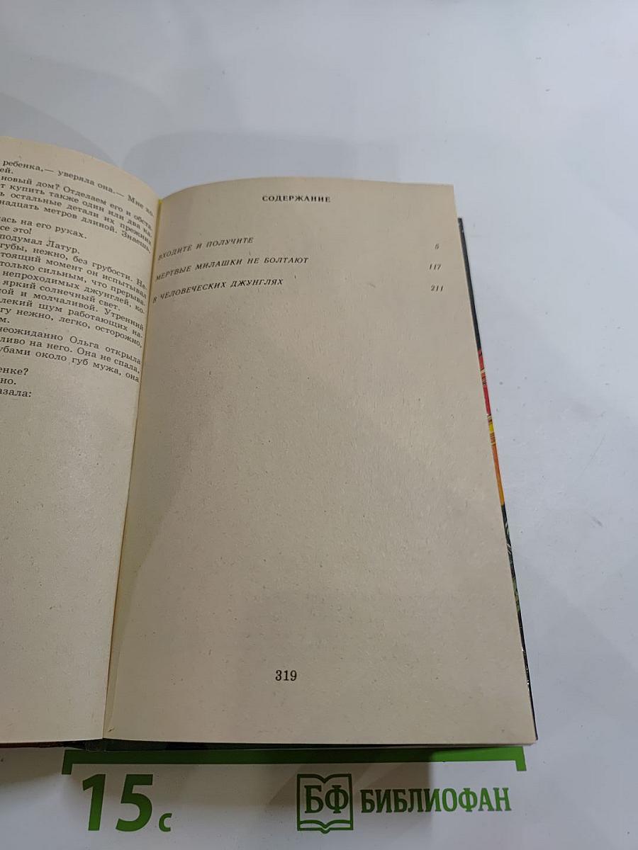 Входите и получите