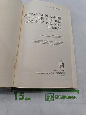 Программирование на современных алгоритмических языках