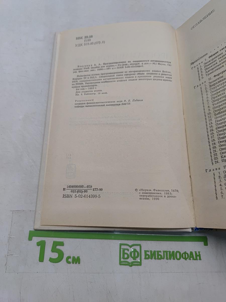 Программирование на современных алгоритмических языках