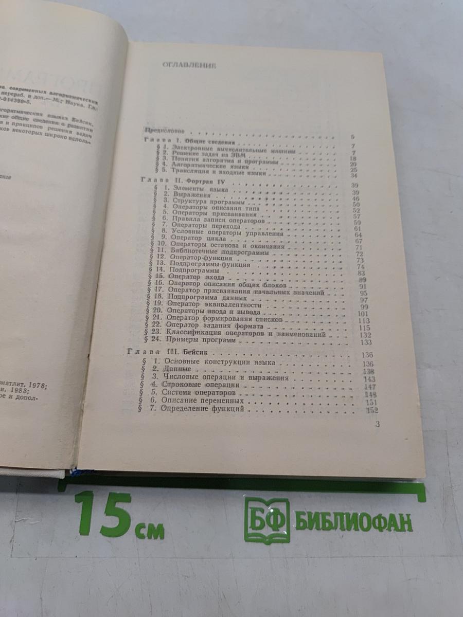 Программирование на современных алгоритмических языках