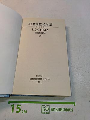 Пусима. Книга вторая