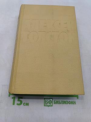 Собрание сочинений. Том первый. Повести и рассказы 1908-1911
