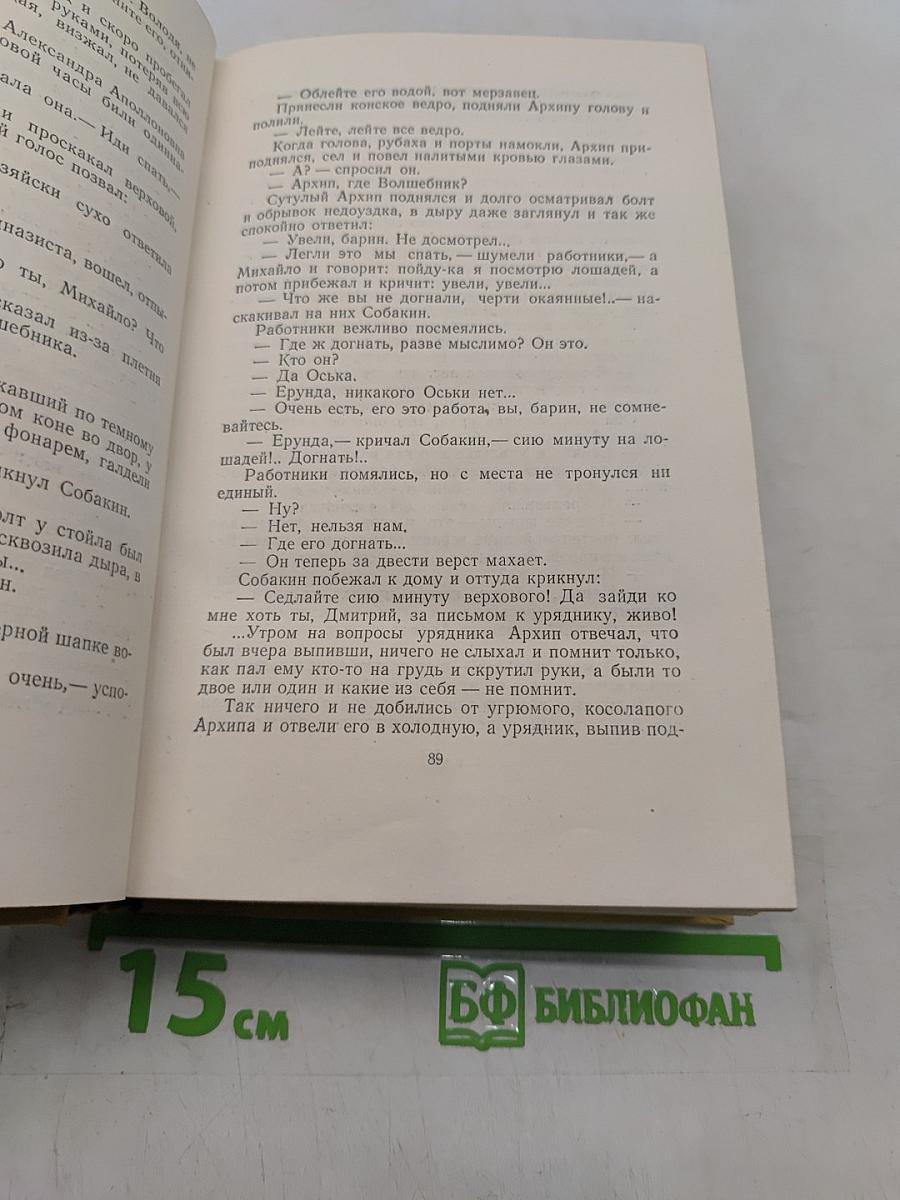 Собрание сочинений. Том первый. Повести и рассказы 1908-1911