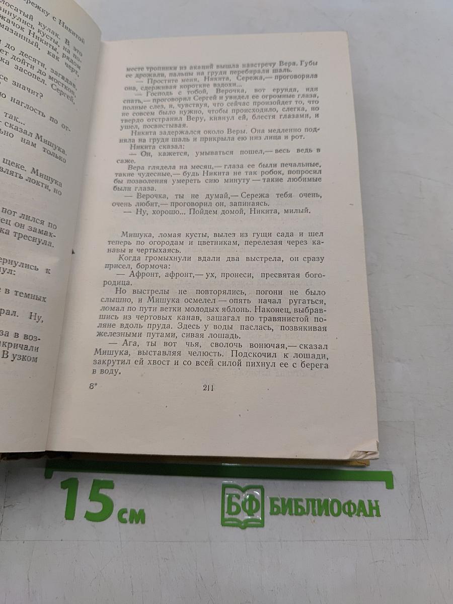 Собрание сочинений. Том первый. Повести и рассказы 1908-1911