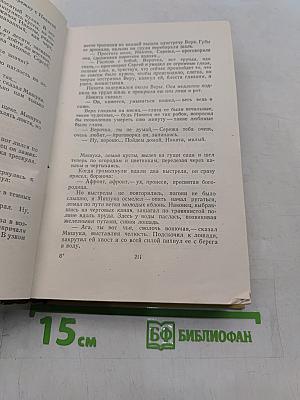 Собрание сочинений. Том первый. Повести и рассказы 1908-1911