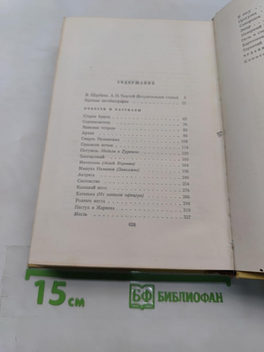 Собрание сочинений. Том первый. Повести и рассказы 1908-1911
