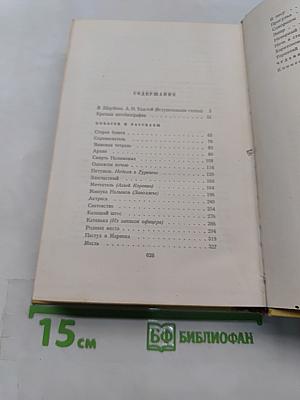 Собрание сочинений. Том первый. Повести и рассказы 1908-1911