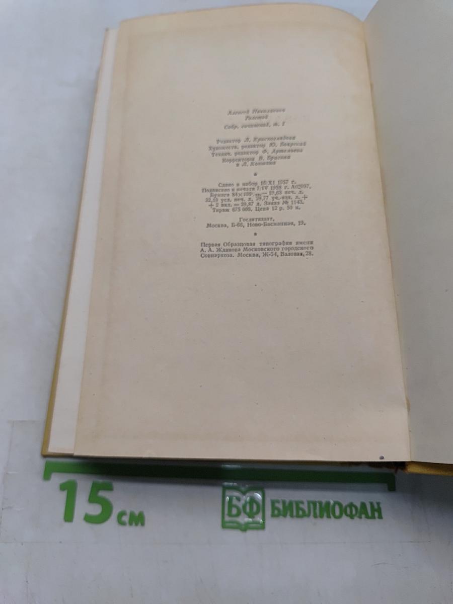 Собрание сочинений. Том первый. Повести и рассказы 1908-1911