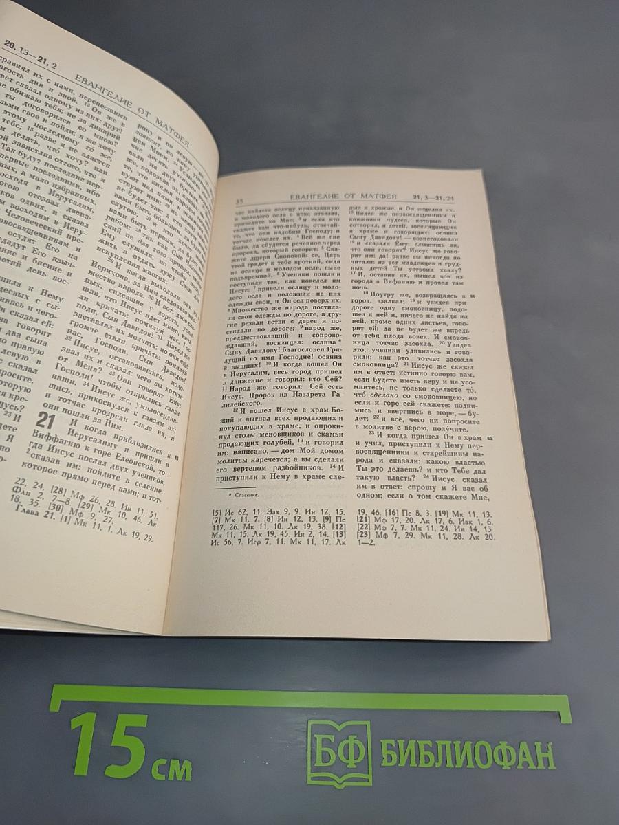 Новый Завет Господа нашего Иисуса Христа. Юбилейное издание, посвященное тысячелетию Крещения Руси